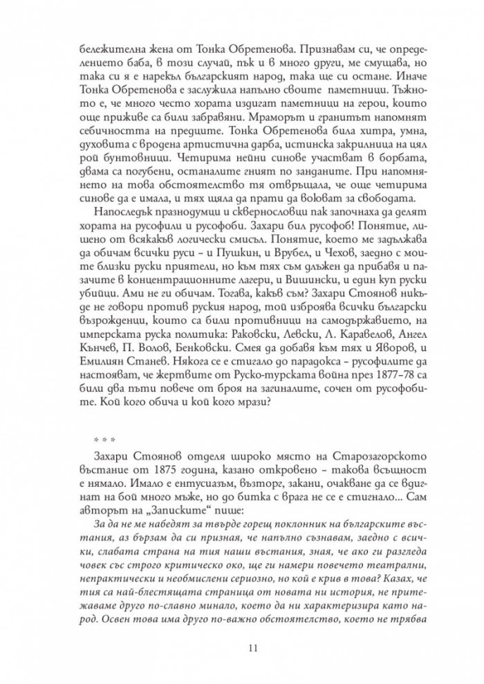 Записки по българските въстания