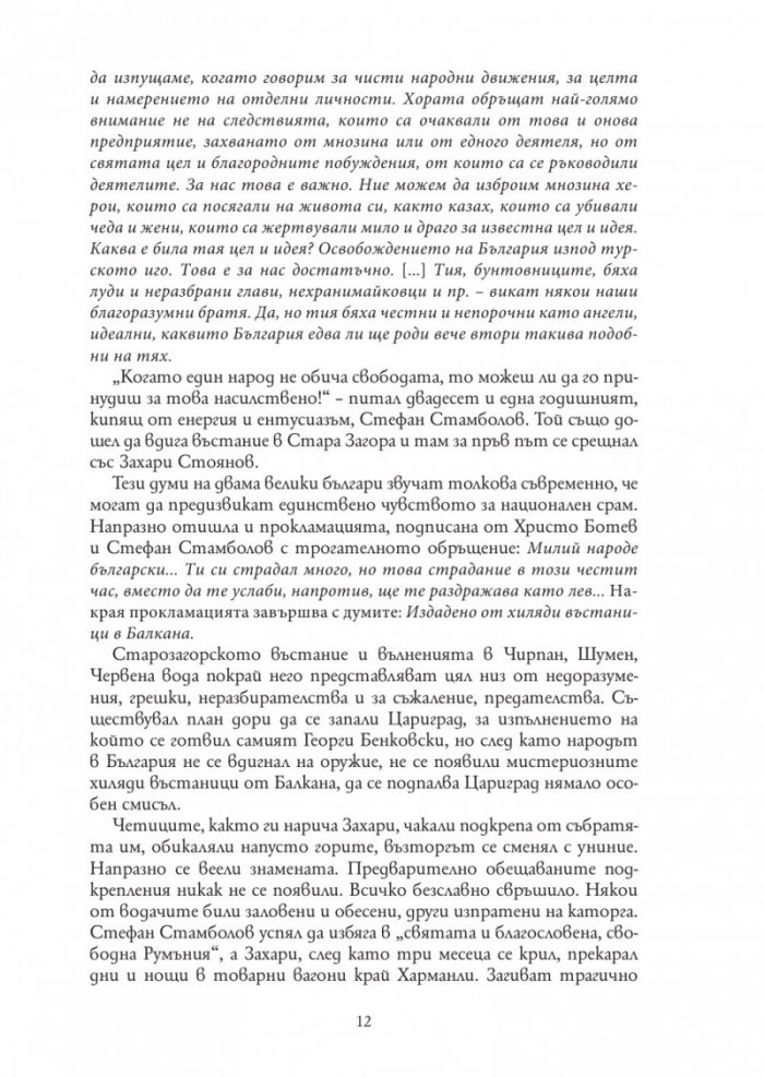 Записки по българските въстания