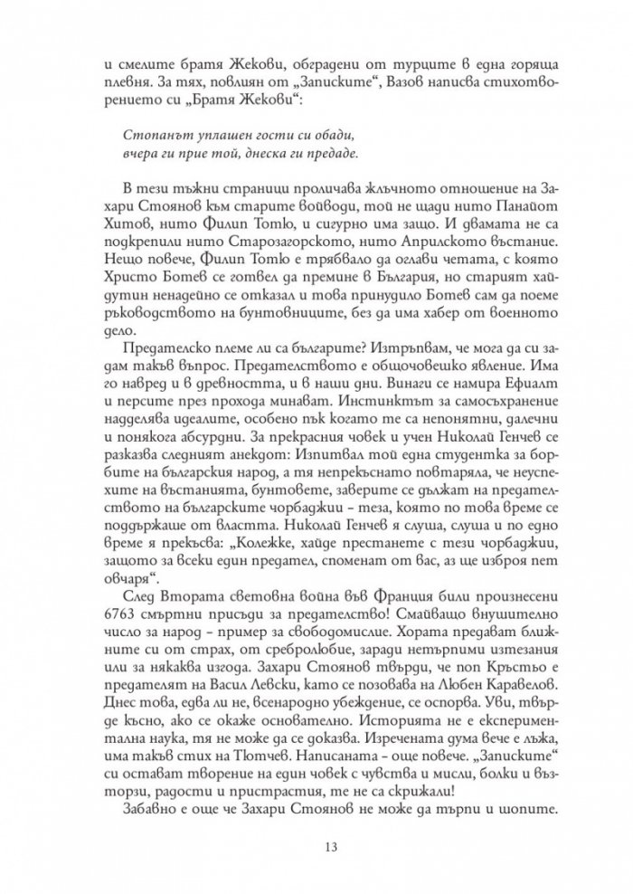 Записки по българските въстания