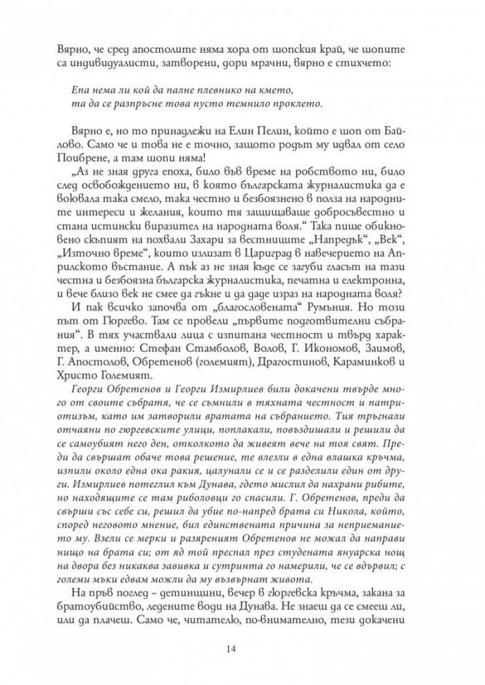 Записки по българските въстания