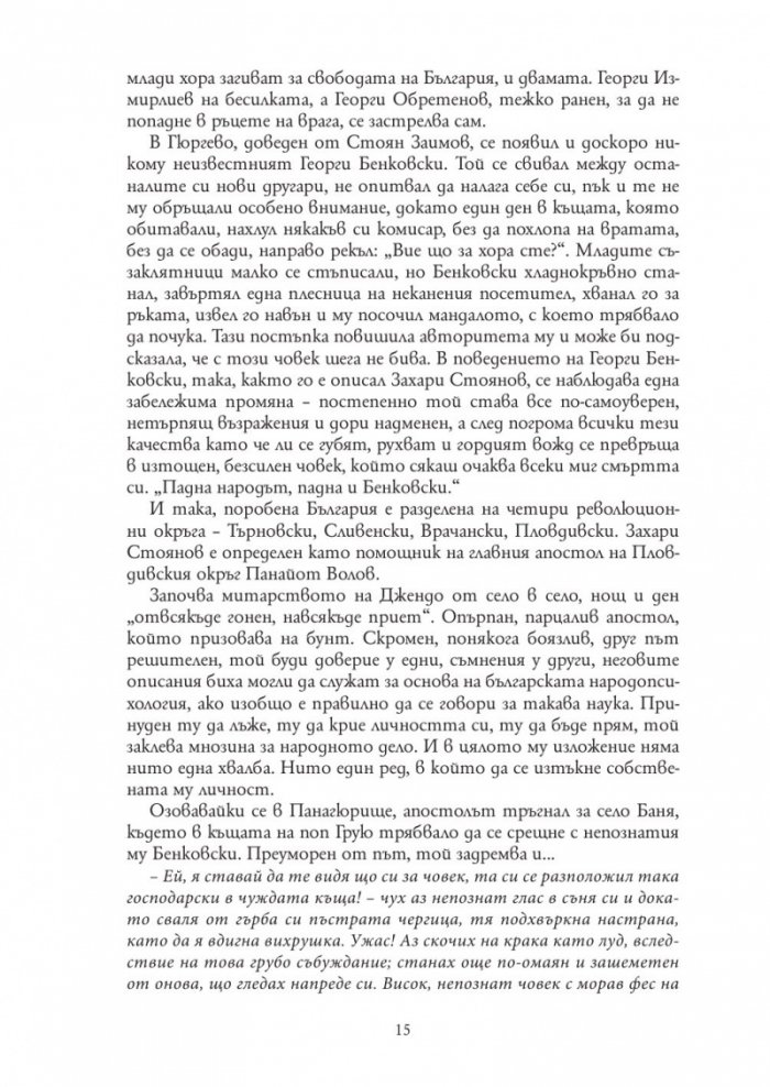 Записки по българските въстания