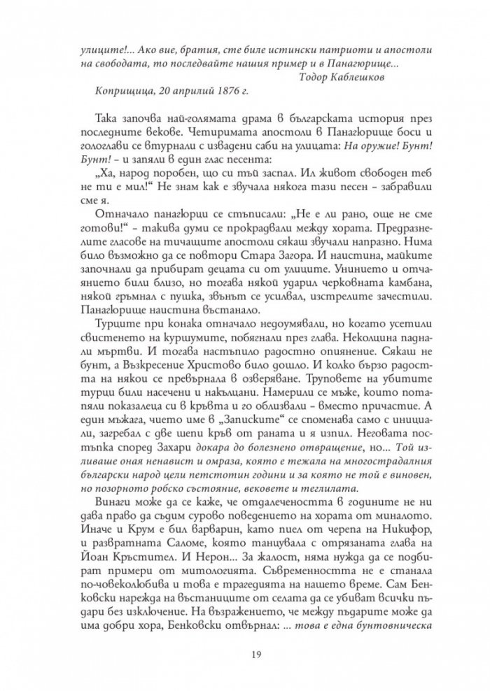 Записки по българските въстания