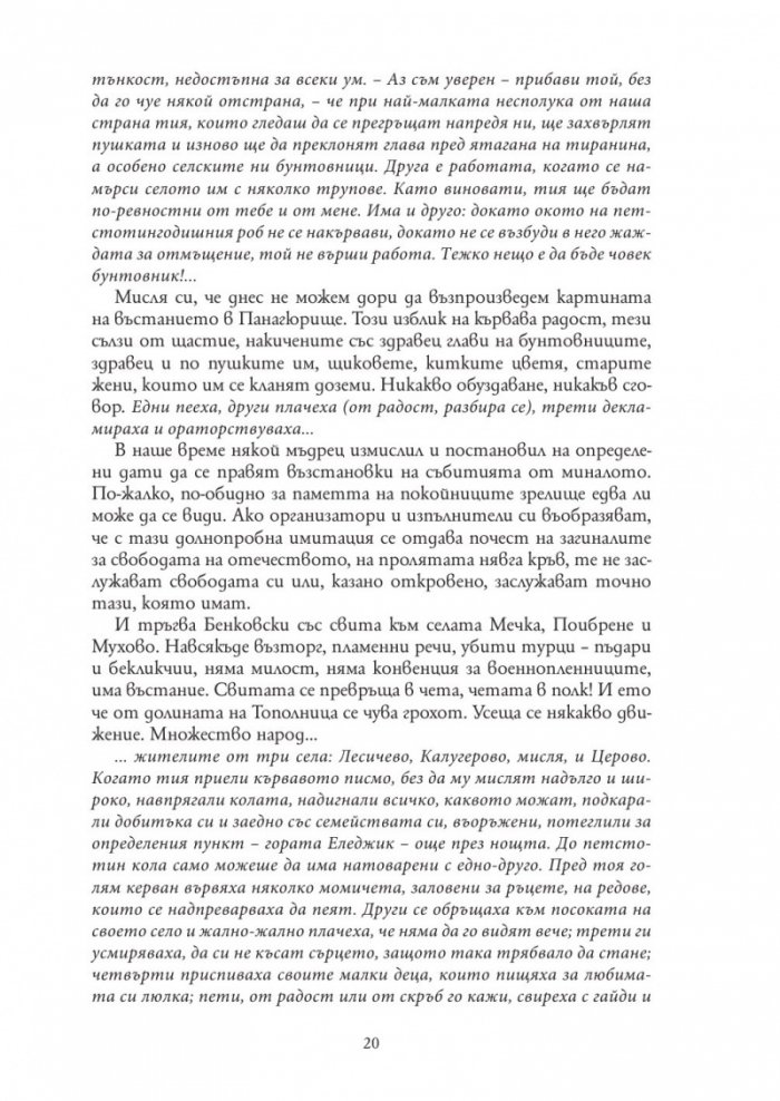 Записки по българските въстания