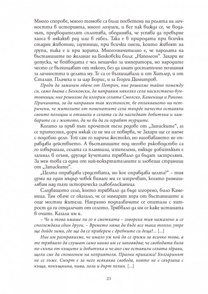 Записки по българските въстания