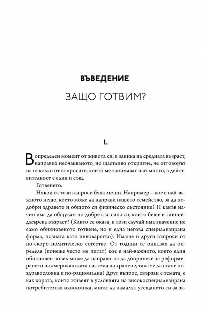 Готвенето