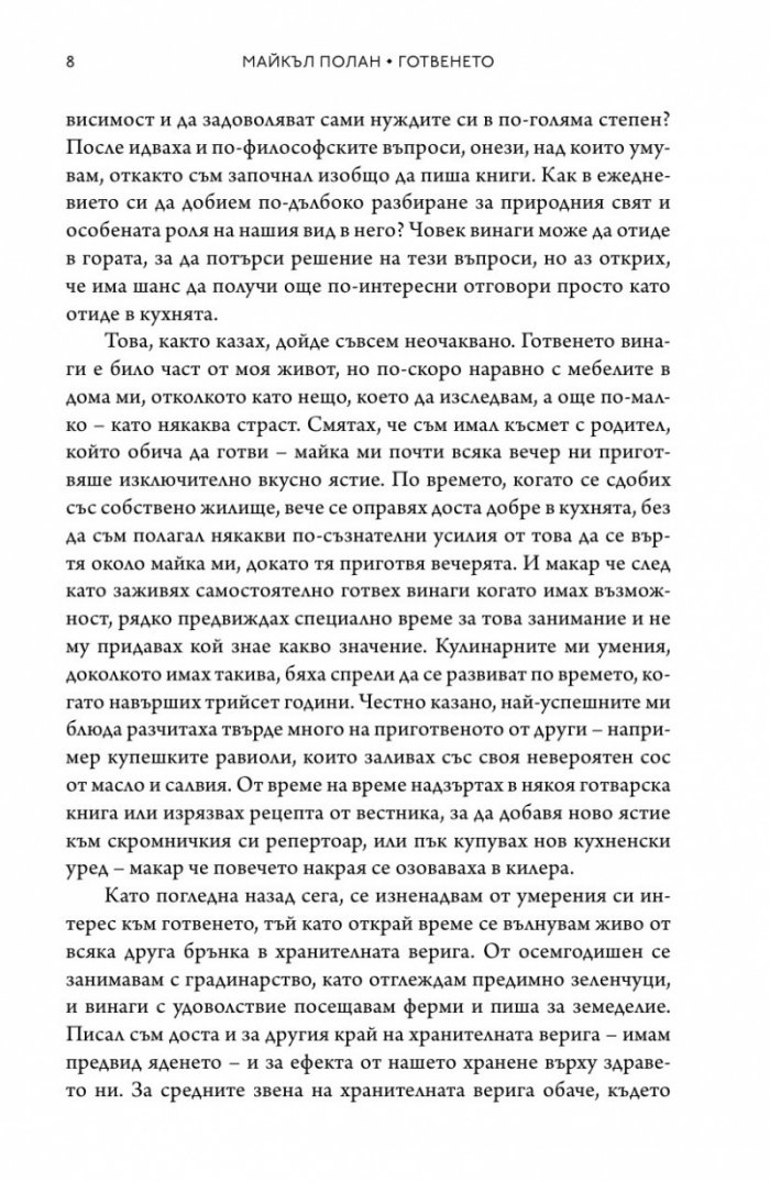 Готвенето