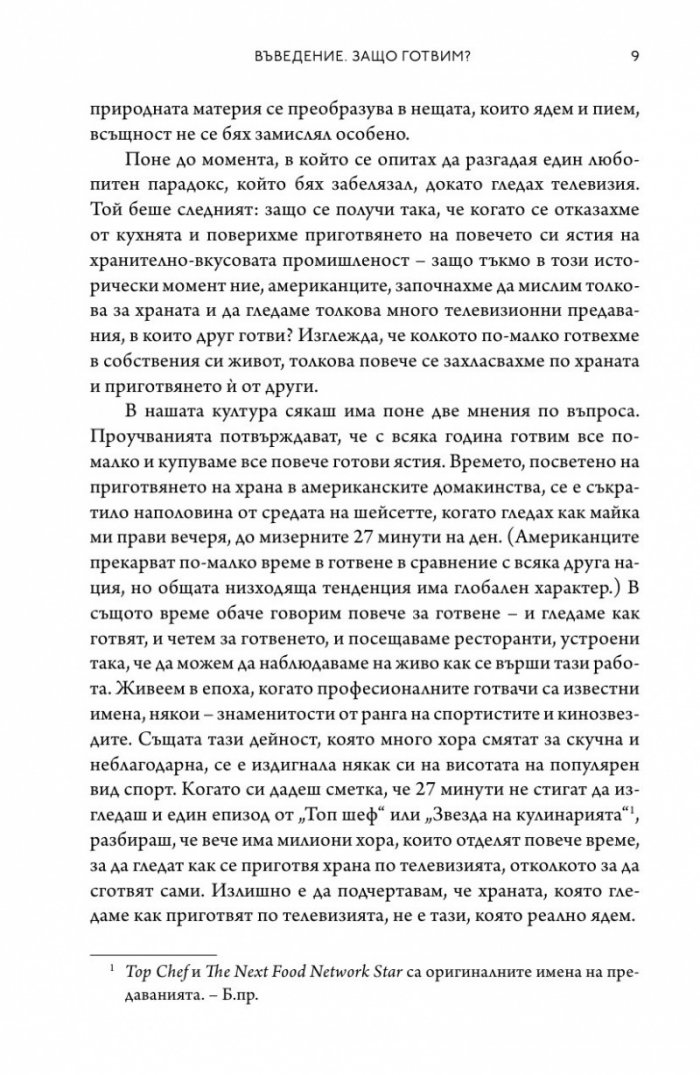 Готвенето