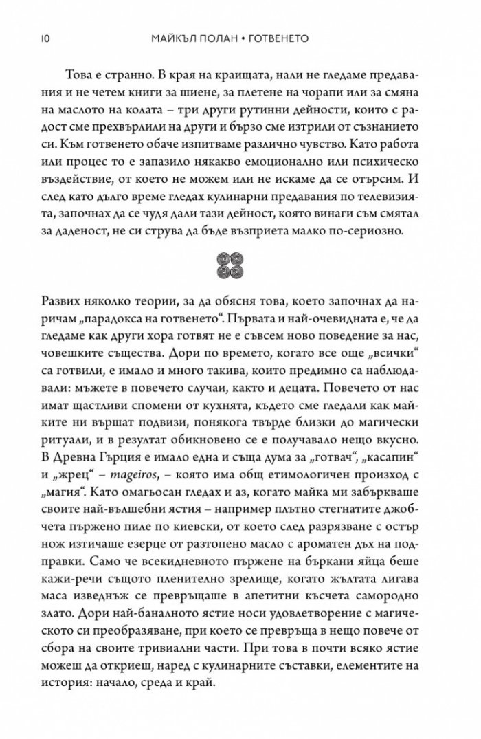 Готвенето