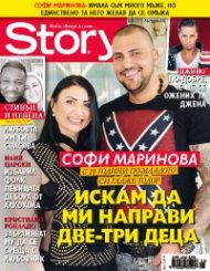 Story; Бр.5/2016