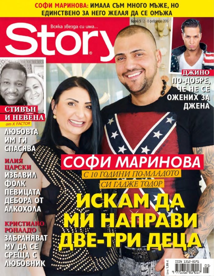 Story; Бр.5/2016
