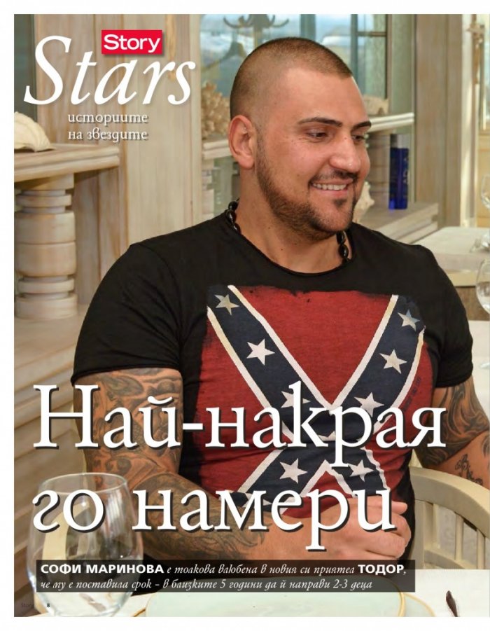 Story; Бр.5/2016