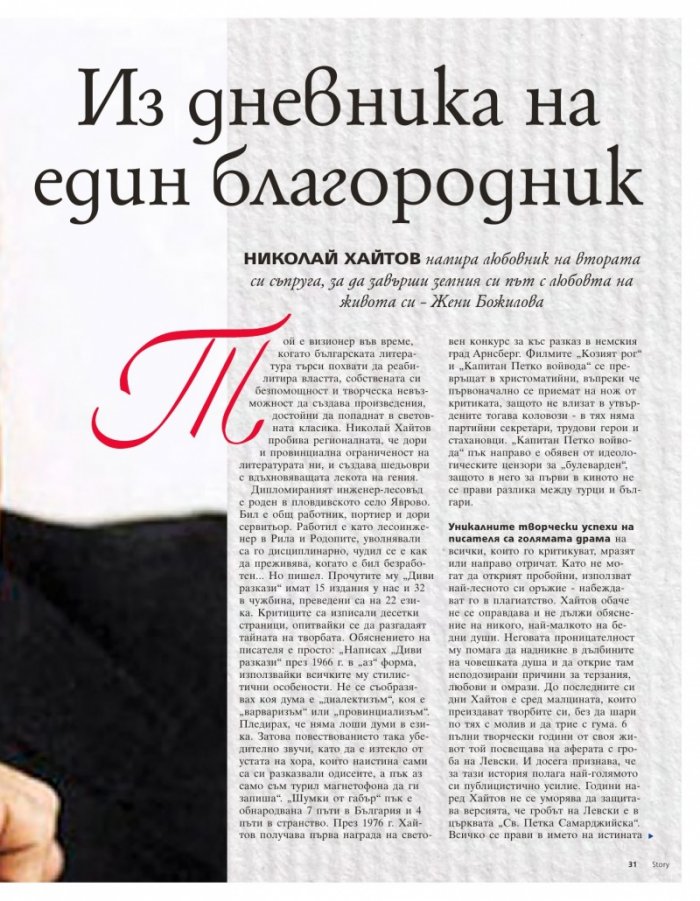 Story; Бр.5/2016