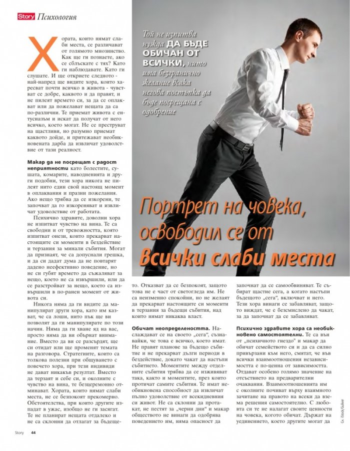 Story; Бр.5/2016