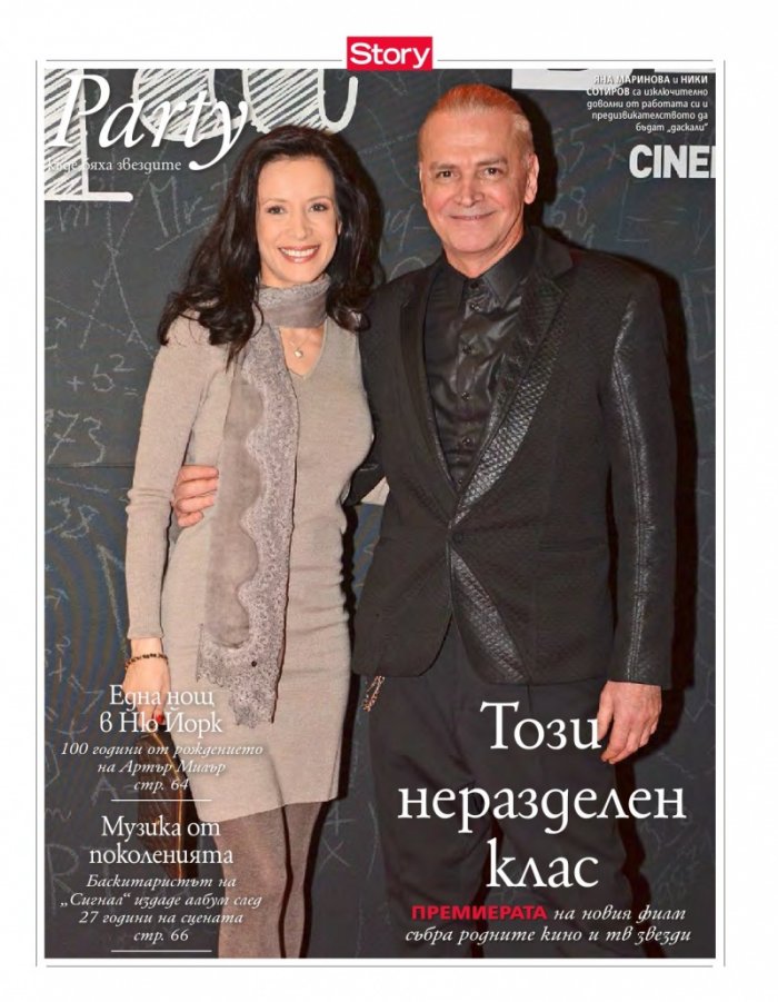 Story; Бр.5/2016