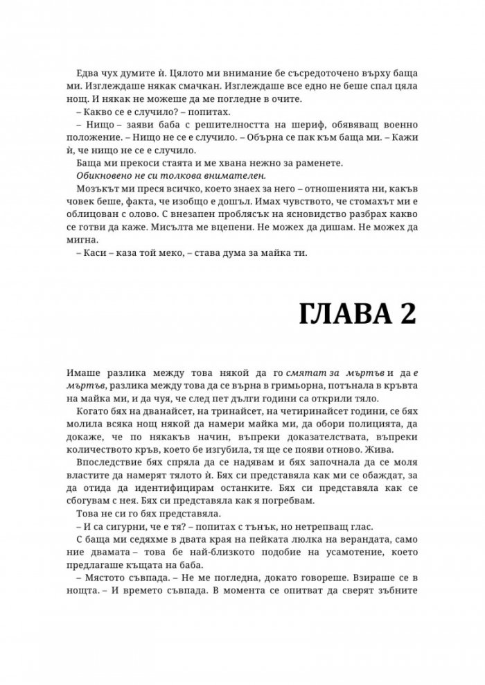Надарените Кн.3: Всичко или нищо