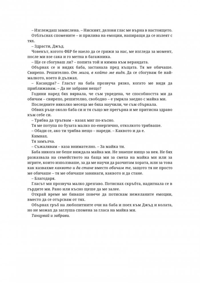 Надарените Кн.3: Всичко или нищо