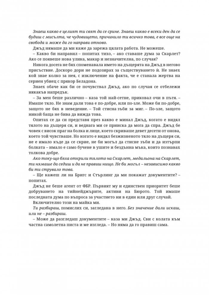 Надарените Кн.3: Всичко или нищо
