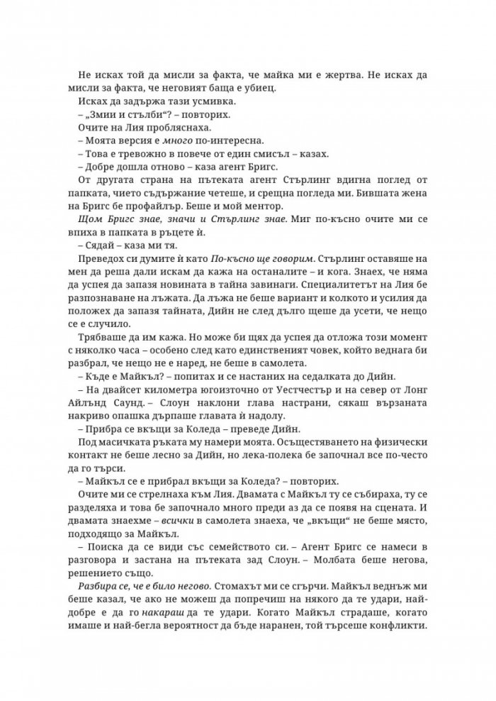 Надарените Кн.3: Всичко или нищо