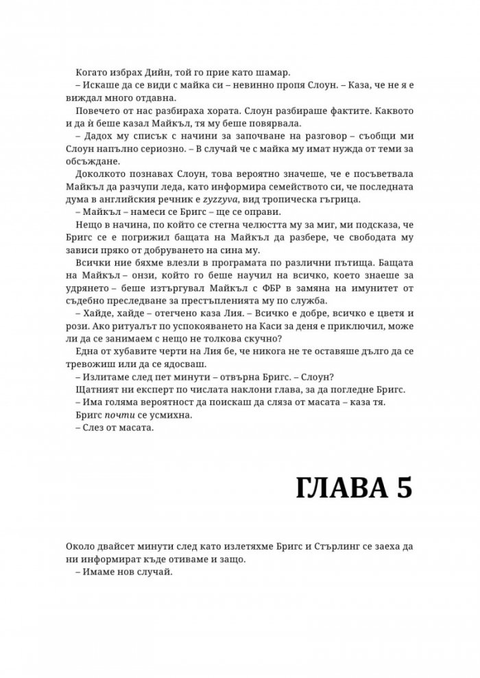 Надарените Кн.3: Всичко или нищо