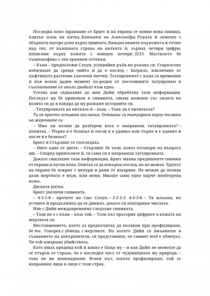 Надарените Кн.3: Всичко или нищо
