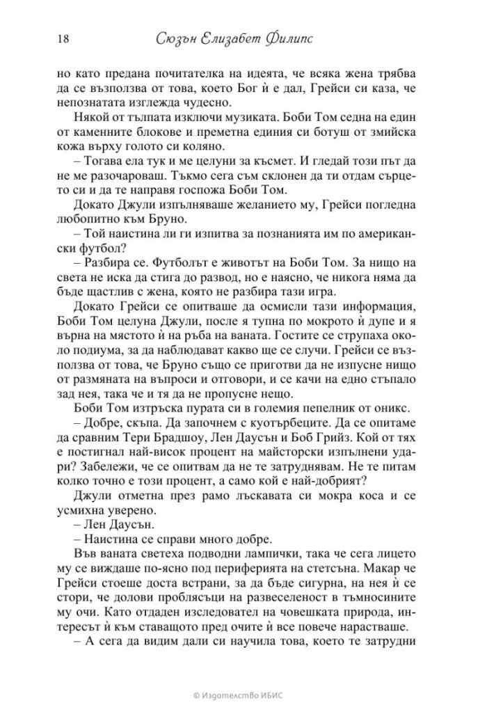 Рай в Тексас