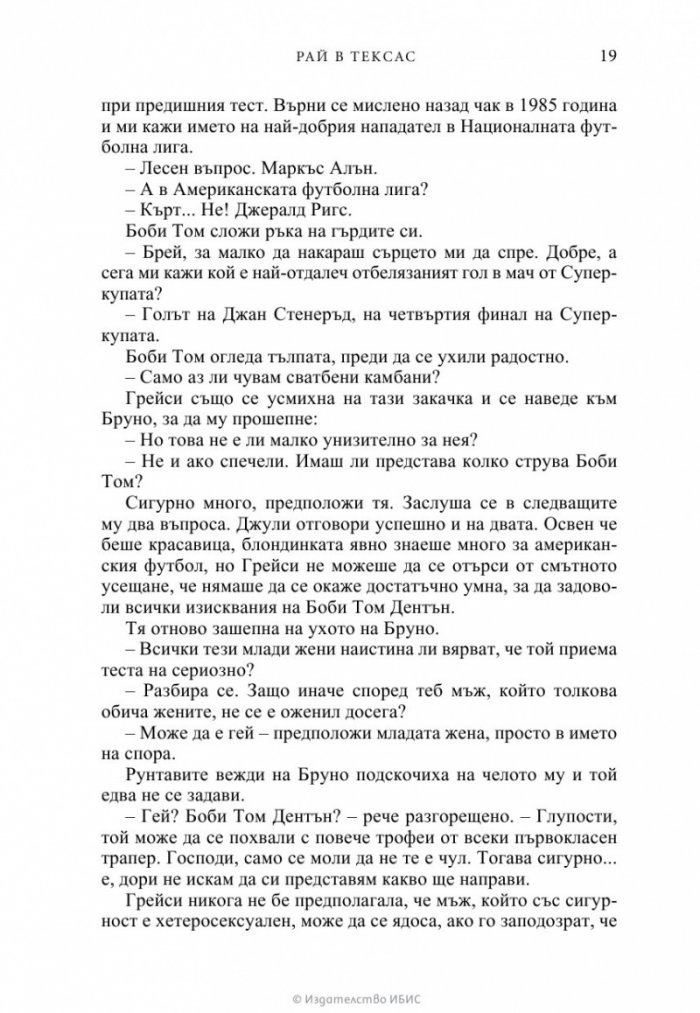 Рай в Тексас