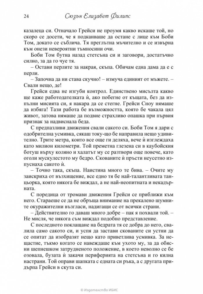 Рай в Тексас