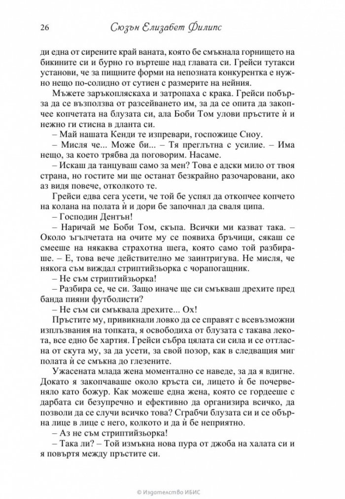 Рай в Тексас