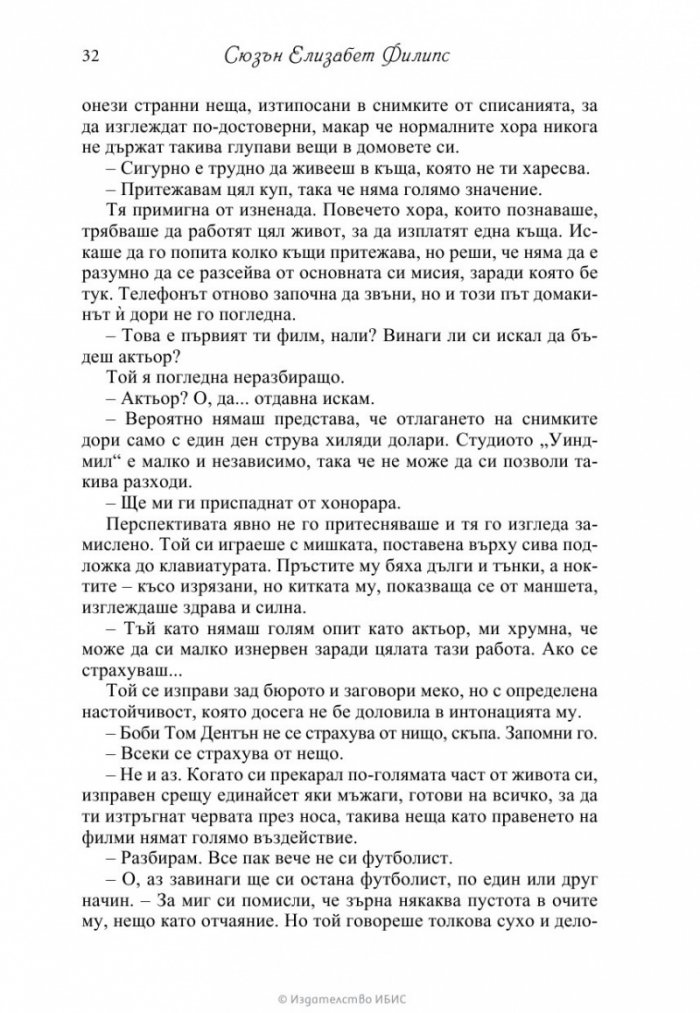 Рай в Тексас