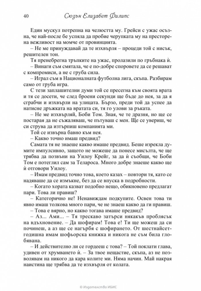 Рай в Тексас