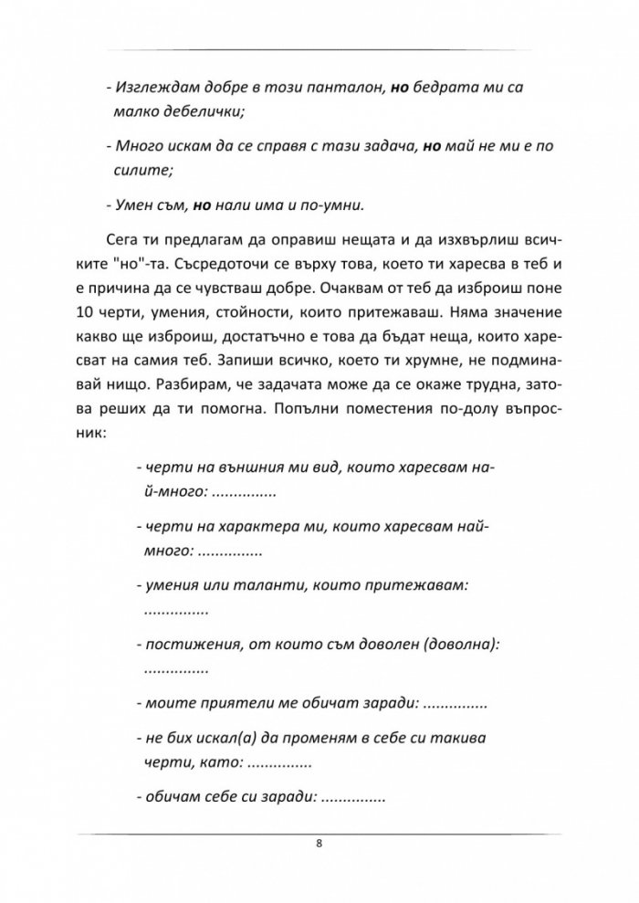 Научи за 7 часа: Как се правят мисловни карти