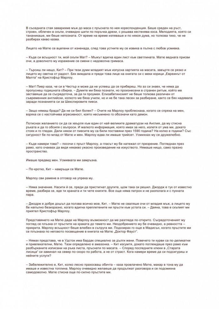 Нощна сянка Кн.2 от "Аз, вещицата"