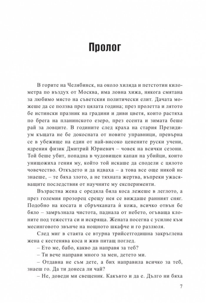 Гореща конспирация
