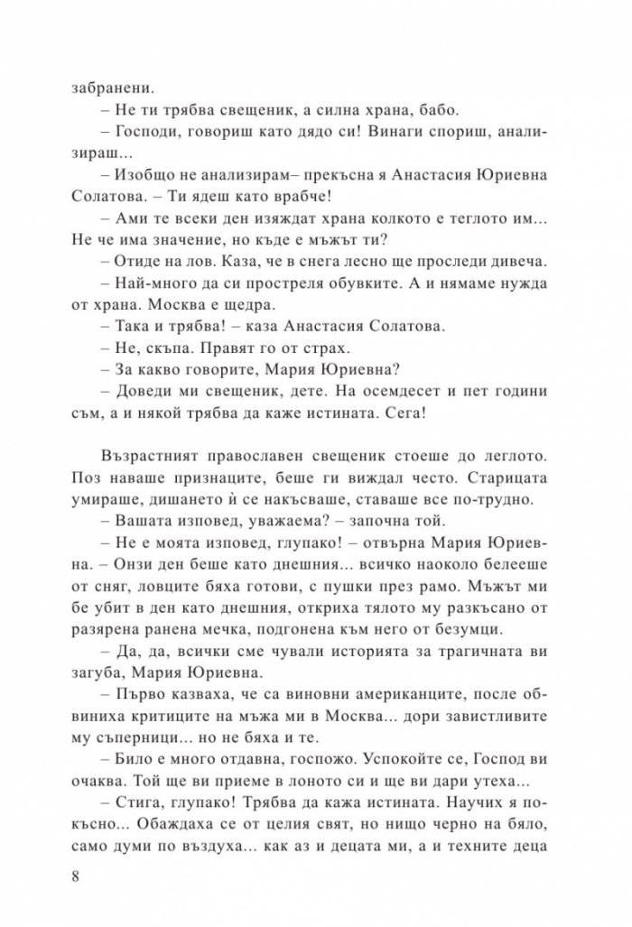 Гореща конспирация