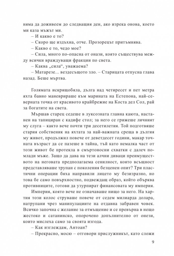 Гореща конспирация