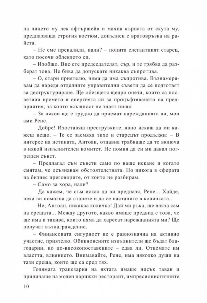Гореща конспирация