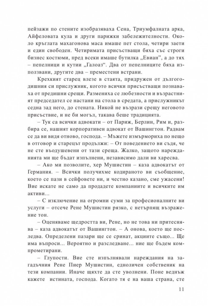 Гореща конспирация