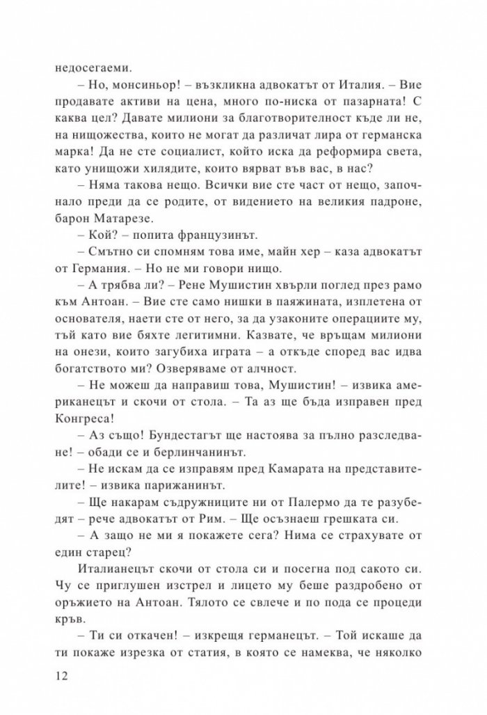 Гореща конспирация