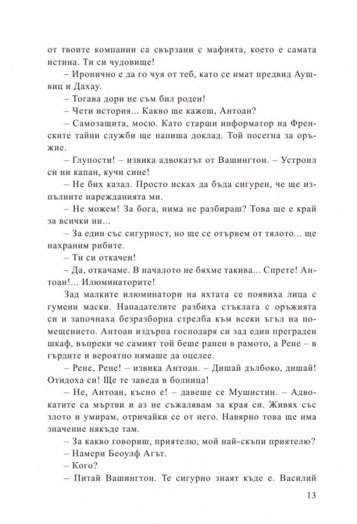 Гореща конспирация