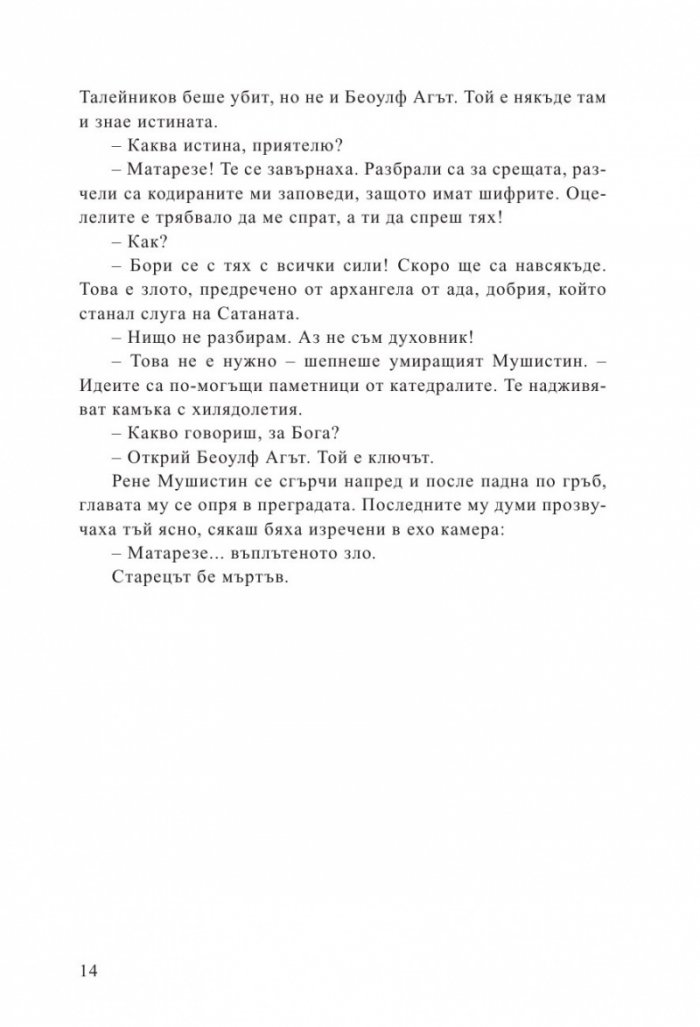 Гореща конспирация