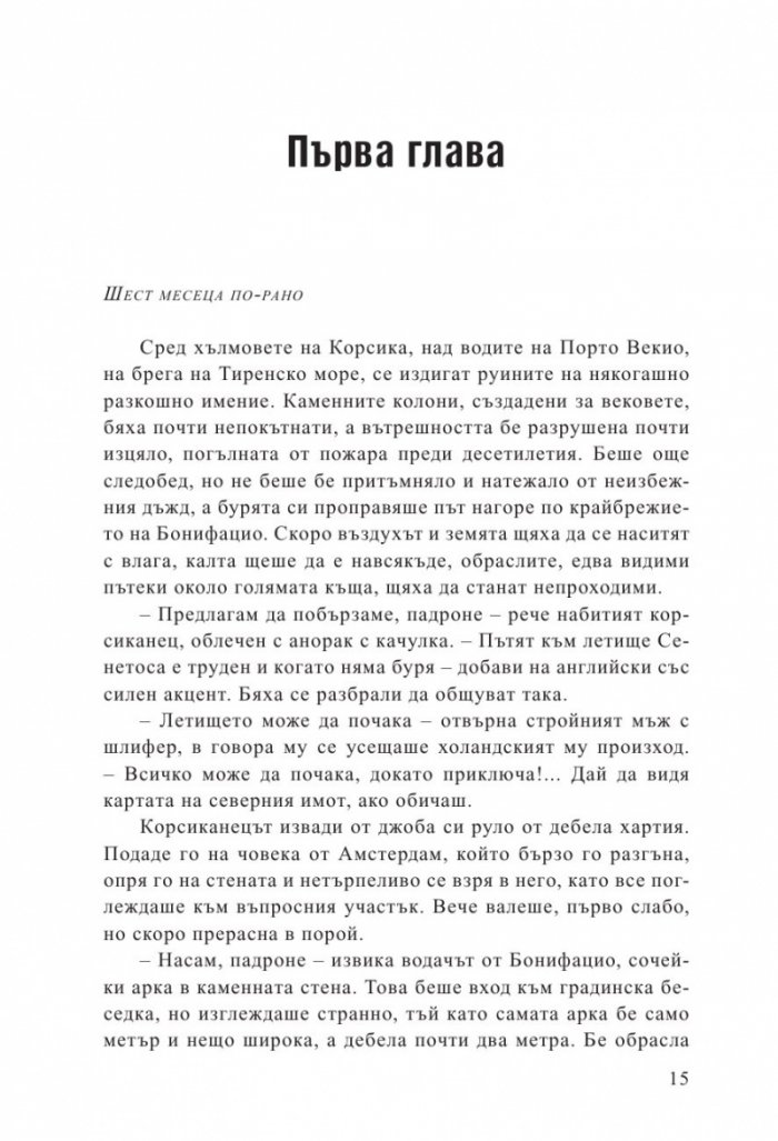 Гореща конспирация