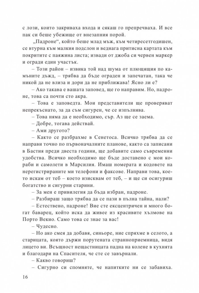Гореща конспирация