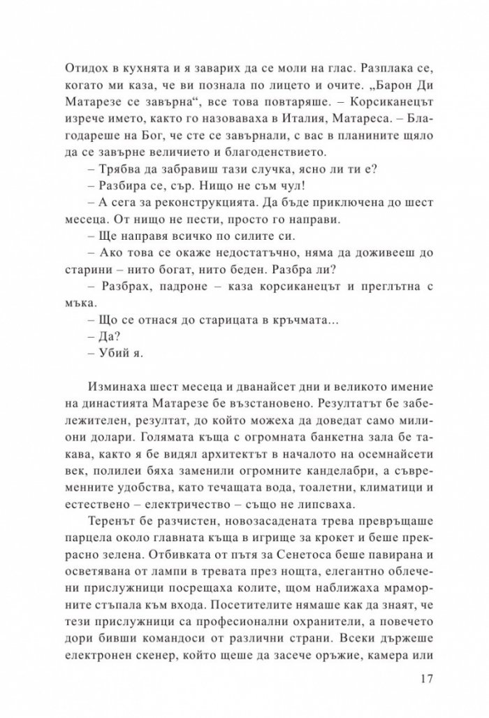 Гореща конспирация
