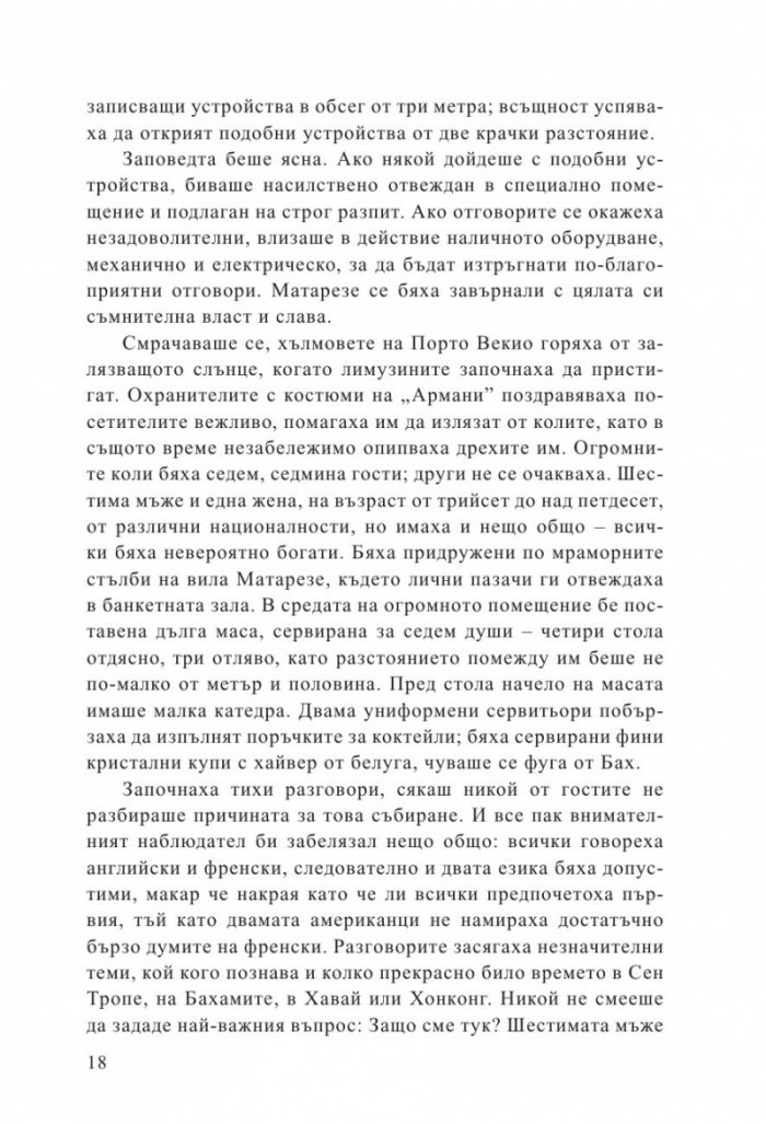 Гореща конспирация