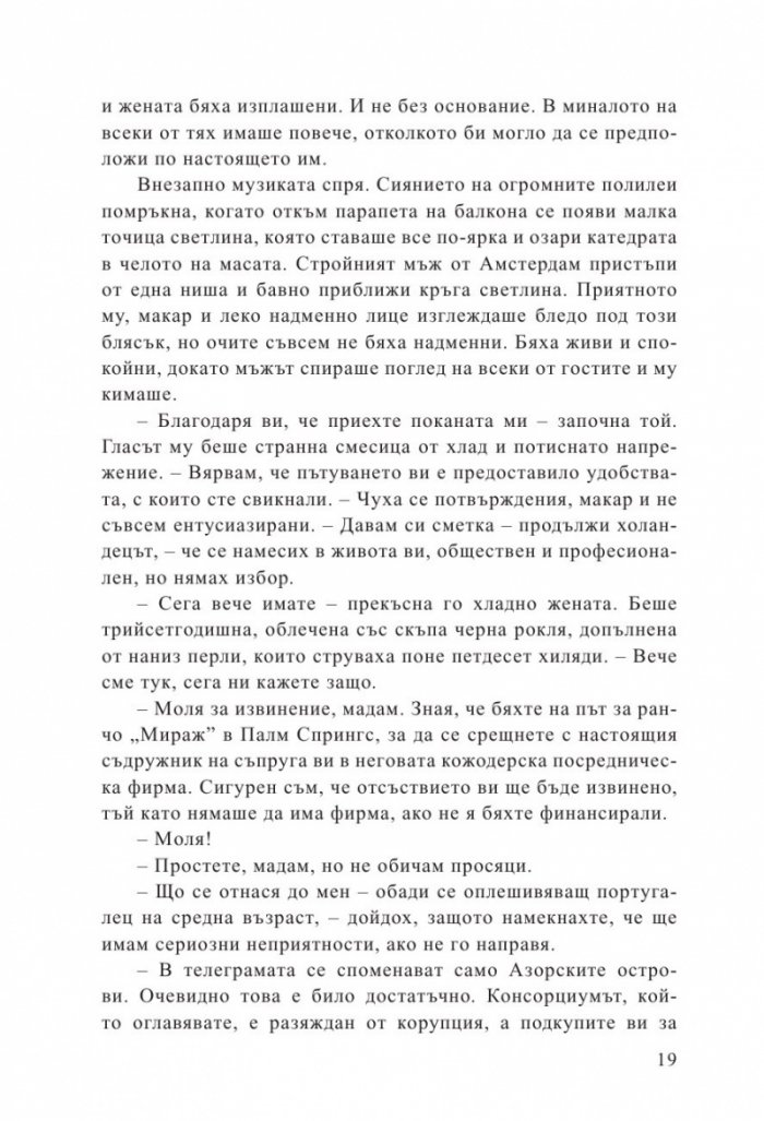 Гореща конспирация