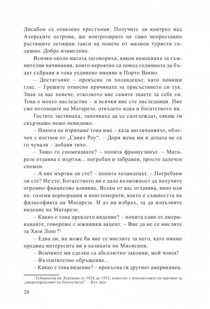 Гореща конспирация