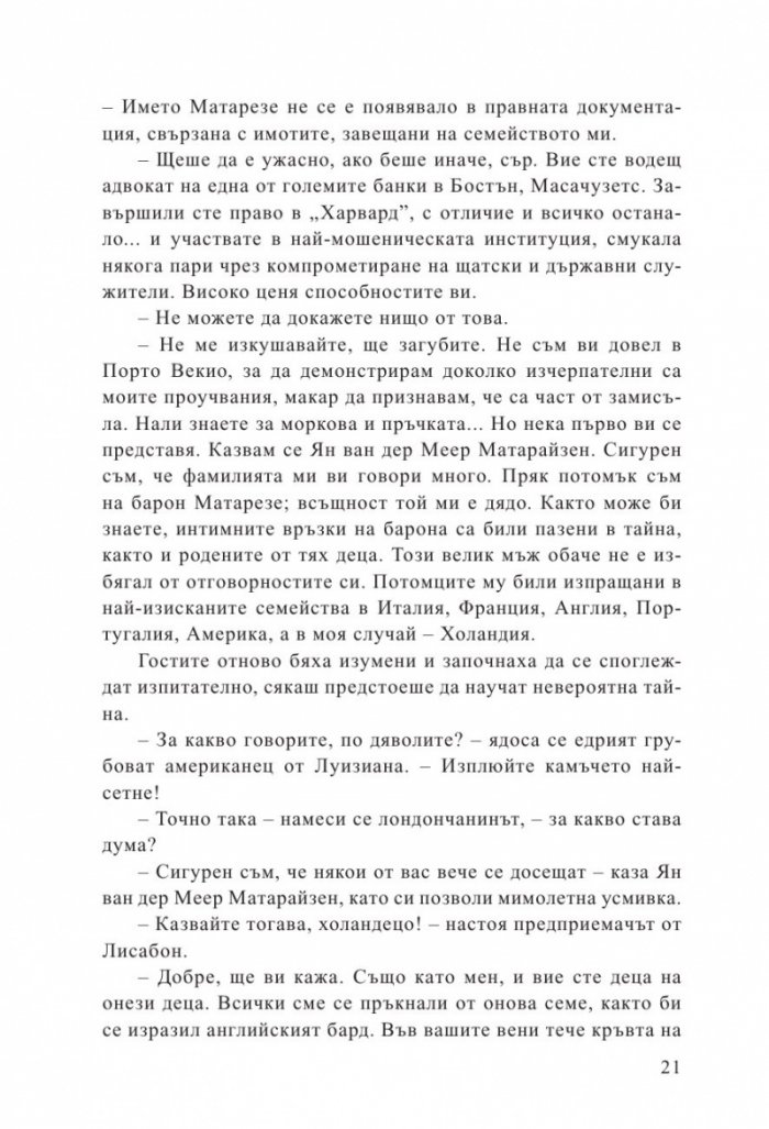Гореща конспирация