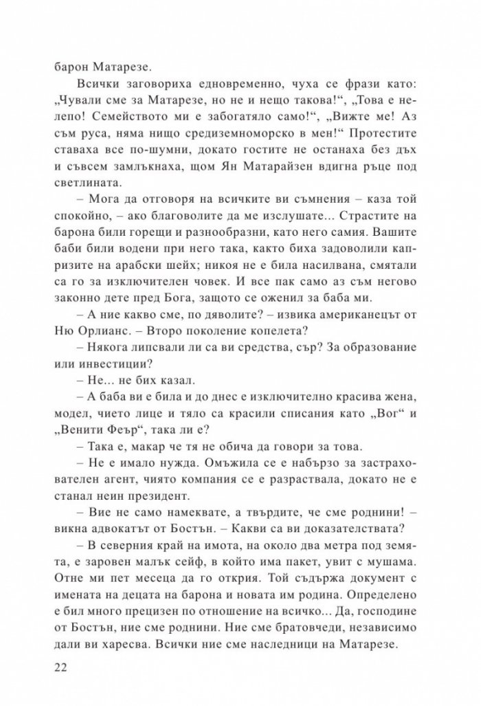 Гореща конспирация
