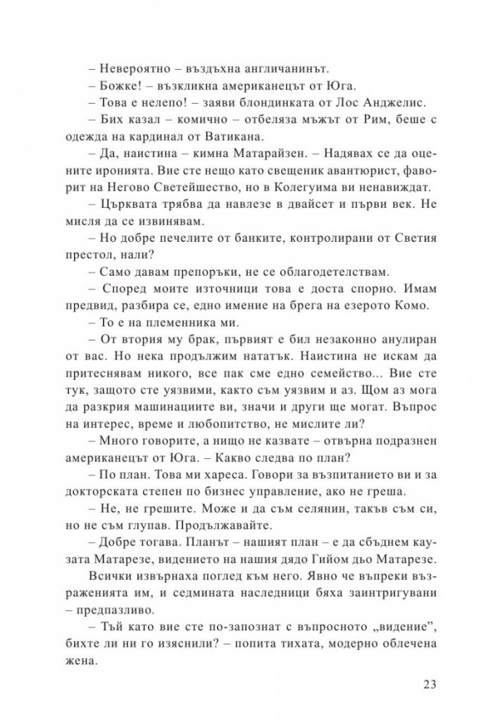 Гореща конспирация