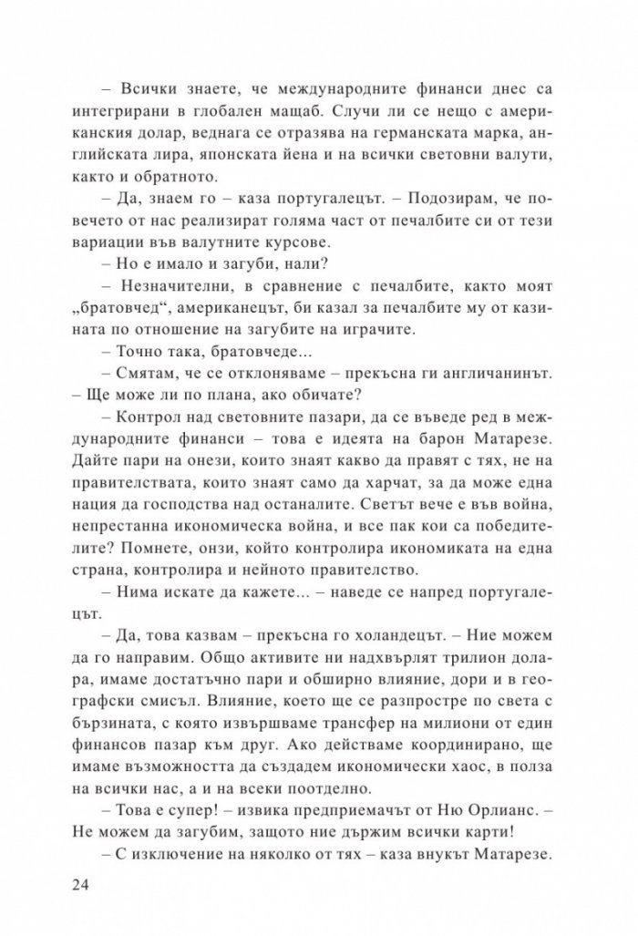 Гореща конспирация